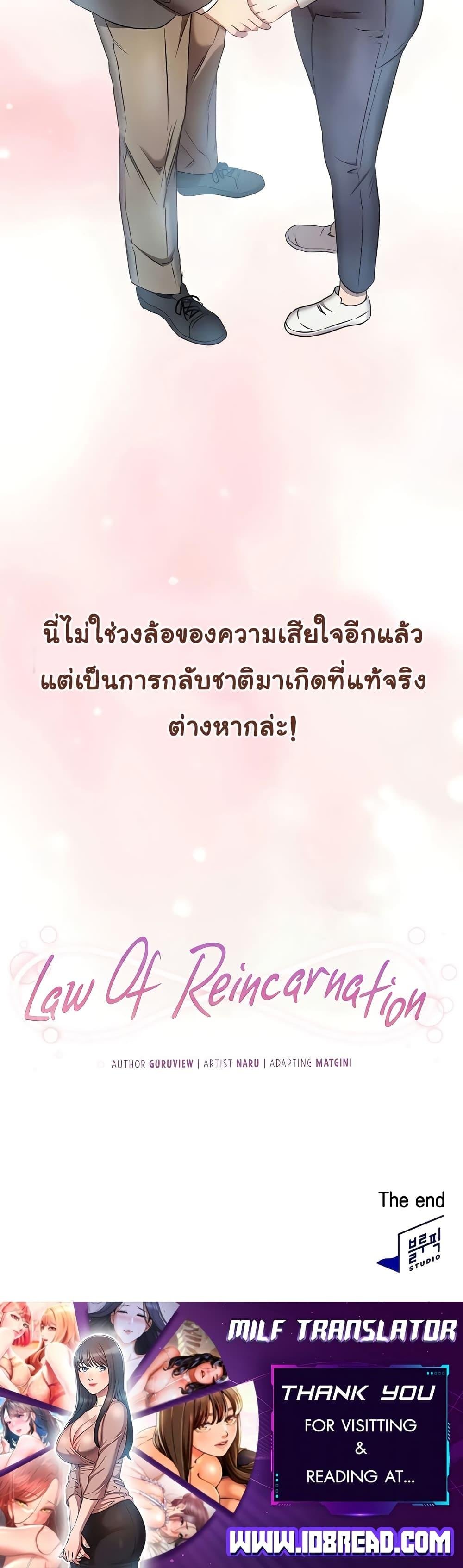 Law Of Reincarnation-79 ตอนจบ